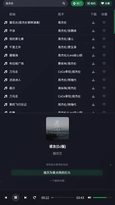 米兔音乐(音乐播放软件)v1.0 手机版