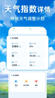 大字天气速查通(天气查询工具)v1.0.0 手机版