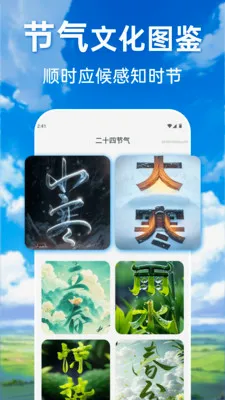 大字天气速查通(天气查询工具)v1.0.0 手机版