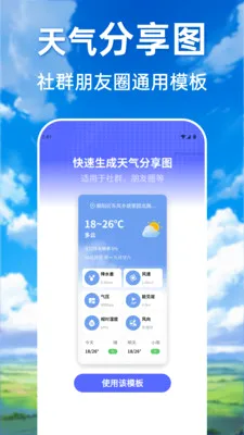 大字天气速查通(天气查询工具)v1.0.0 手机版