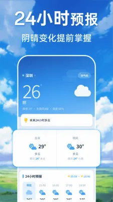 大字天气速查通(天气查询工具)v1.0.0 手机版