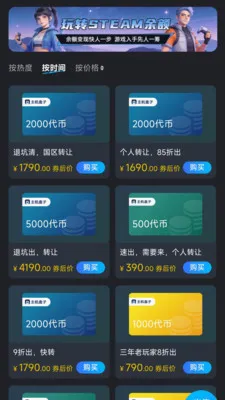 主机盒子(游戏交易平台)v1.1.2 免费版