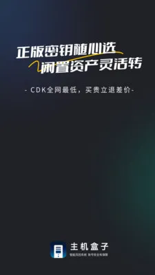 主机盒子(游戏交易平台)v1.1.2 免费版
