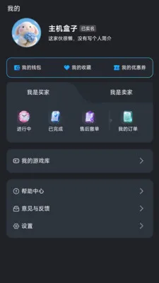 主机盒子(游戏交易平台)v1.1.2 免费版
