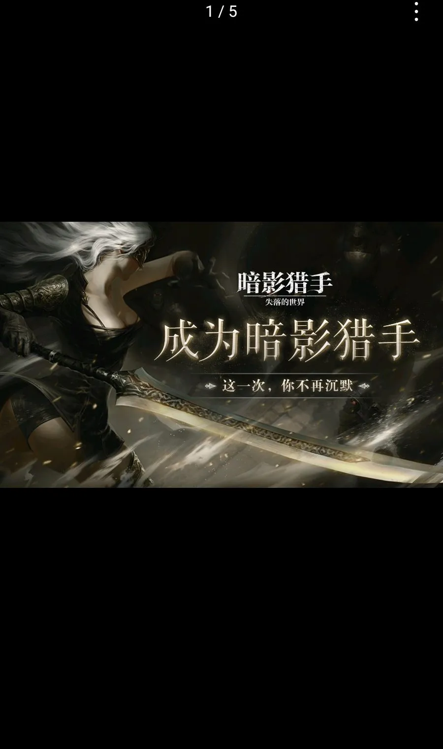 暗影猎手:失落的世界2026官方最新版本v30.125.2.0 免费版