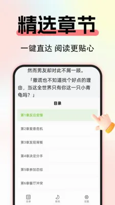 番番小说免费版2026官方正版v1.0.3 官方正版