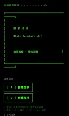 国家终端2026官方最新版本v0.1.1 安卓版