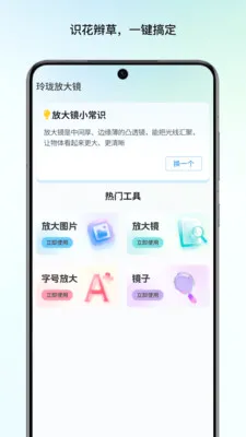 玲珑放大镜2026最新版本v1.0 安卓版