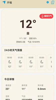 当地天气雨报2026官方正版v1.0.0.14 免费版