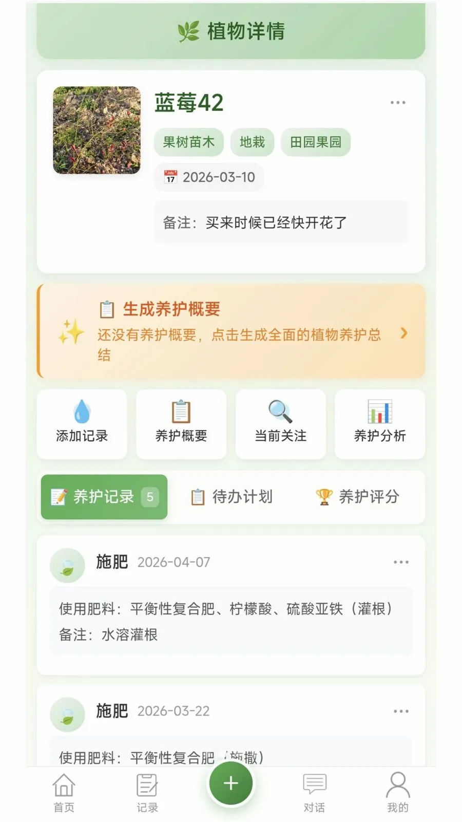 云记植物助手(植物养护助手)v1.0.2 手机版