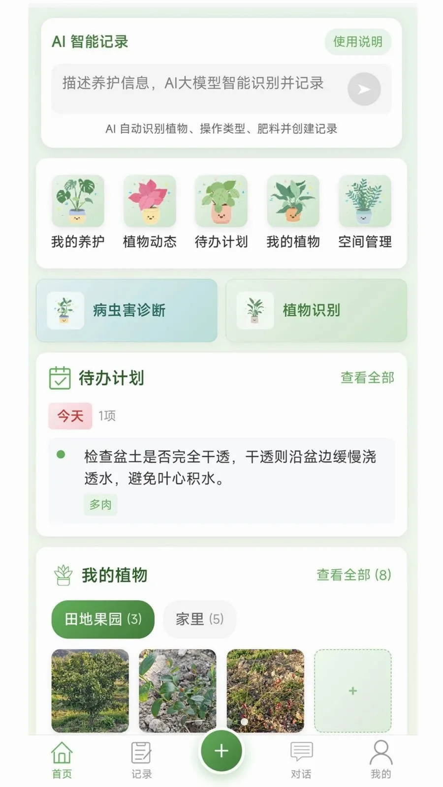 云记植物助手(植物养护助手)v1.0.2 手机版