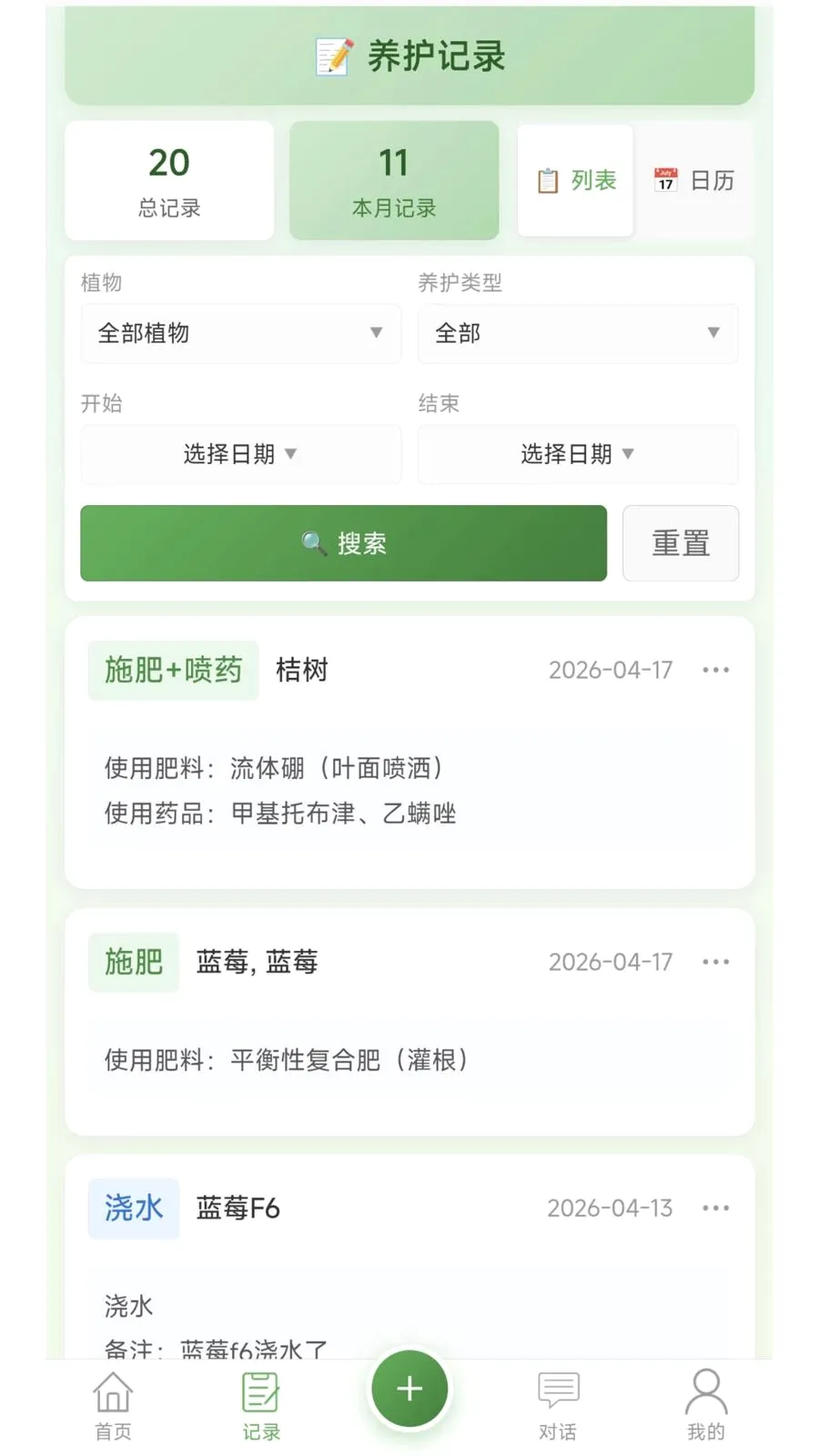 云记植物助手(植物养护助手)v1.0.2 手机版