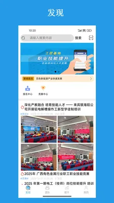 工匠基地平台(技能人才成长平台)v3.2.7 手机版