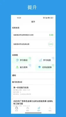 工匠基地平台(技能人才成长平台)v3.2.7 手机版