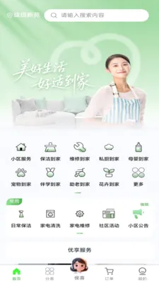 好适到家(社区生活服务)v1.0.4 官方正版