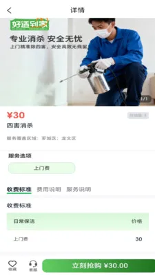 好适到家(社区生活服务)v1.0.4 官方正版