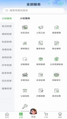 好适到家(社区生活服务)v1.0.4 官方正版