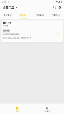 逍遥送商家版(同城配送平台)v1.2.1 安卓版