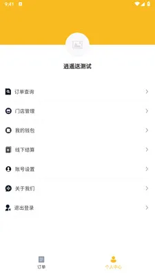 逍遥送商家版(同城配送平台)v1.2.1 安卓版