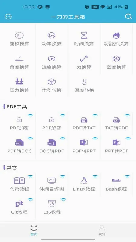 一刀工具箱(多功能工具箱)v1.0.4 免费版