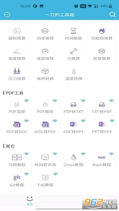 一刀工具箱(多功能工具箱)v1.0.4 免费版
