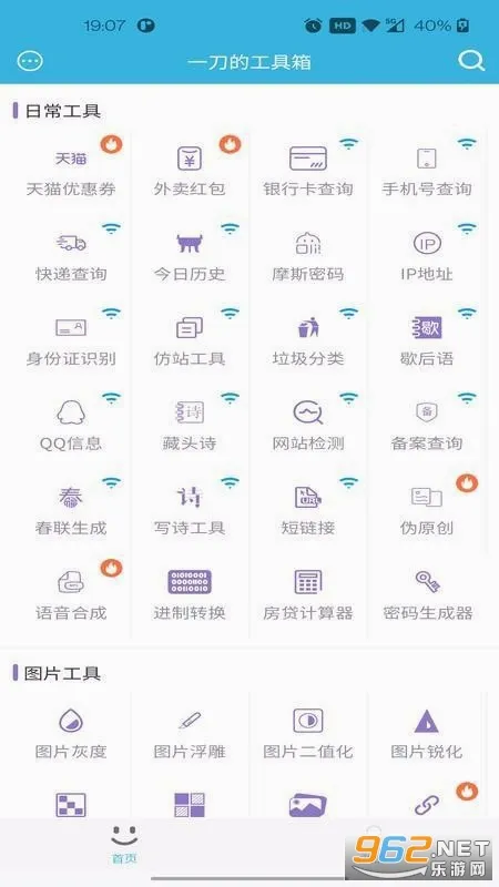 一刀工具箱(多功能工具箱)v1.0.4 免费版