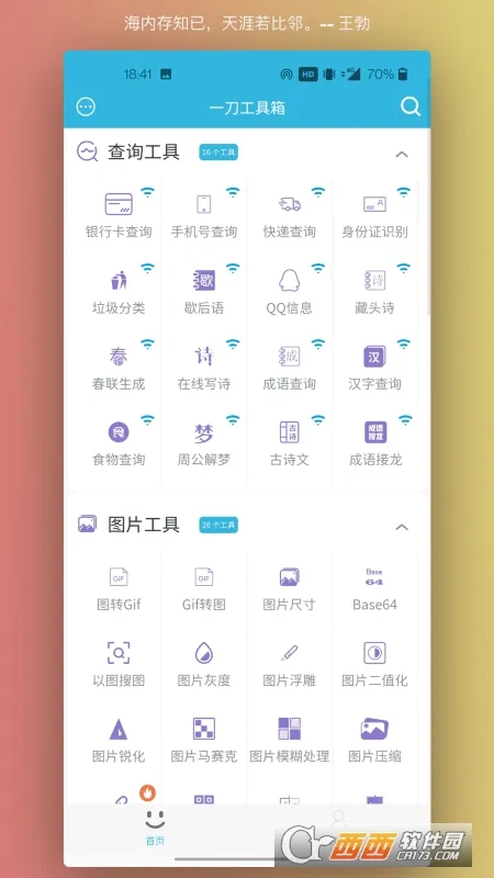 一刀工具箱(多功能工具箱)v1.0.4 免费版