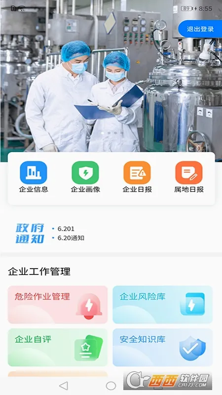 智安盱眙最新手机版v1.0.4 免费版