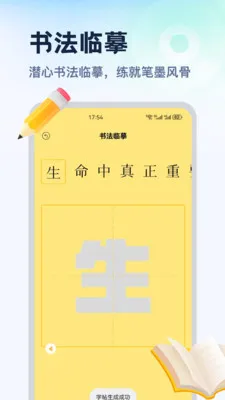恒享花平台(习字汉字学习)v1.2 安卓版