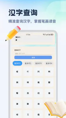 恒享花平台(习字汉字学习)v1.2 安卓版