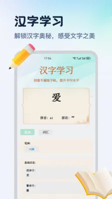 恒享花平台(习字汉字学习)v1.2 安卓版
