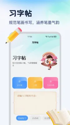 恒享花平台(习字汉字学习)v1.2 安卓版