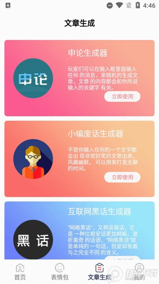 阿道文章生成器2026官方最新版本v1.2 手机版