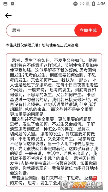 阿道文章生成器2026官方最新版本v1.2 手机版