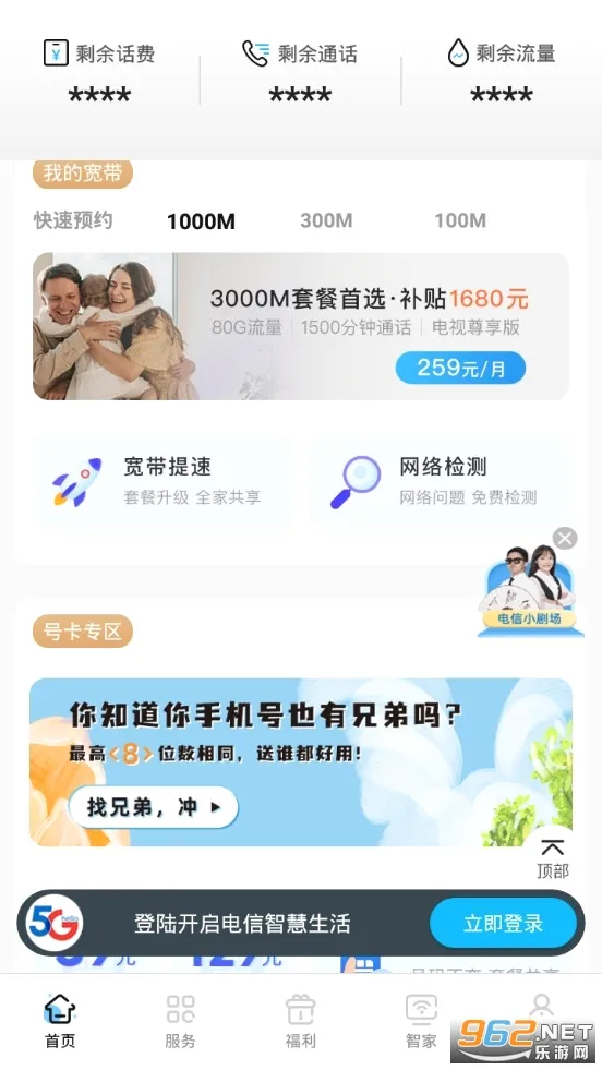 四川电信网上营业厅2026官方最新版本 四川电信网上营业厅2026官方最新版本