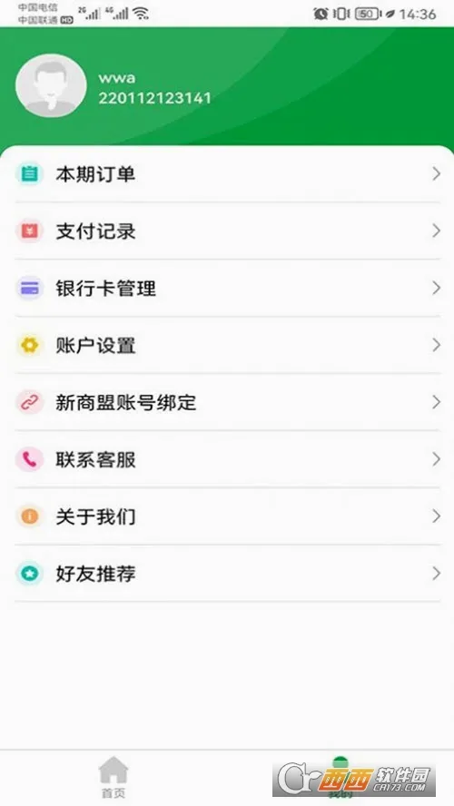 便民e付2026官方正版v1.2.2 官方正版