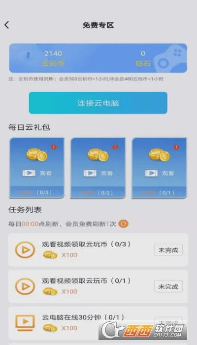 云点击云电脑2026官方最新版本v2.1.14 官方正版