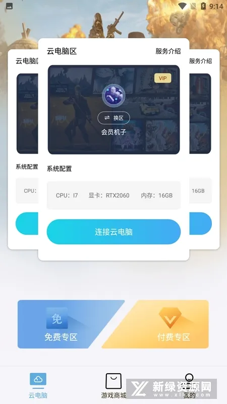 云点击云电脑2026官方最新版本 云点击云电脑2026官方最新版本