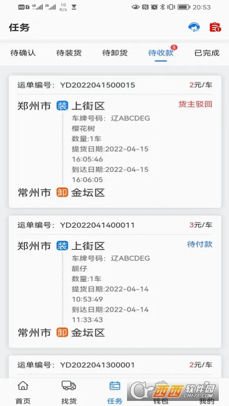铝通天下司机端(货运司机平台)v1.0.4 安卓版