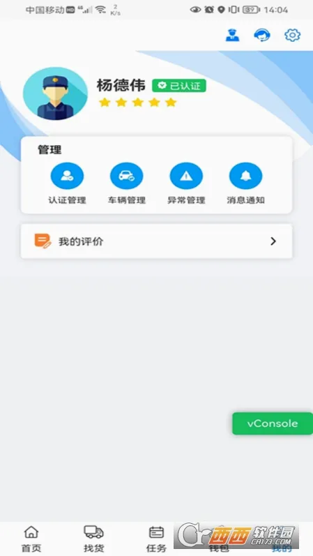 铝通天下司机端(货运司机平台)v1.0.4 安卓版