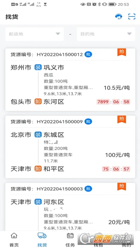 铝通天下司机端(货运司机平台)v1.0.4 安卓版