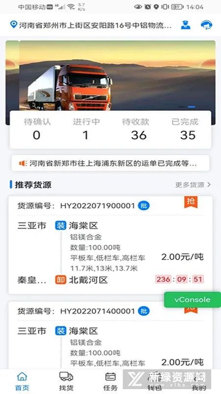 铝通天下司机端(货运司机平台) 铝通天下司机端(货运司机平台)