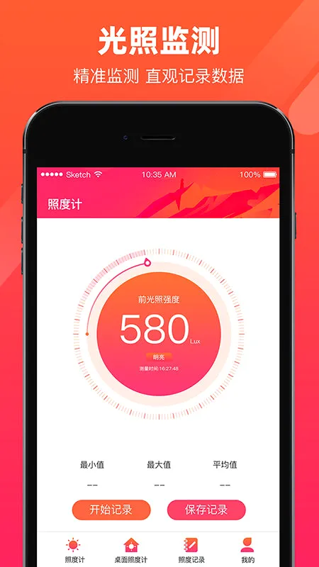 照度计2026官方正版v1.2 安卓版