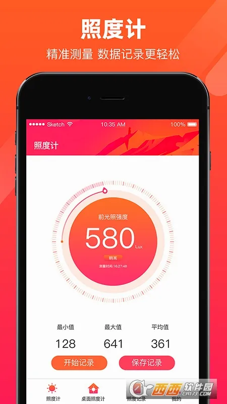 照度计2026官方正版v1.2 安卓版