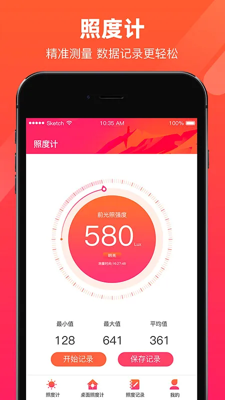 照度计2026官方正版v1.2 安卓版