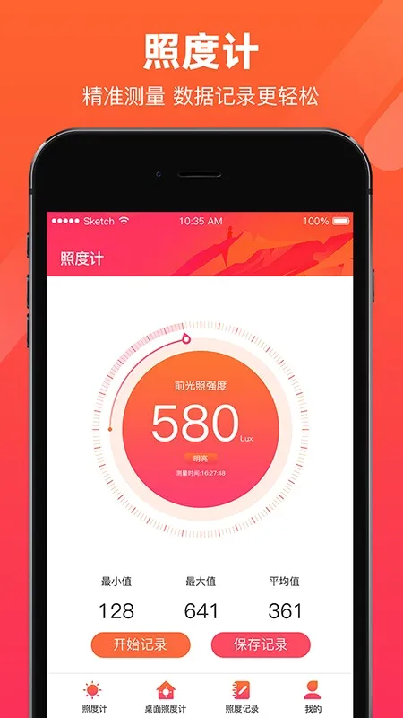 照度计2026官方正版 照度计2026官方正版