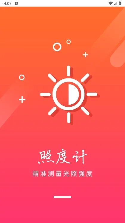 照度计2026官方正版 照度计2026官方正版