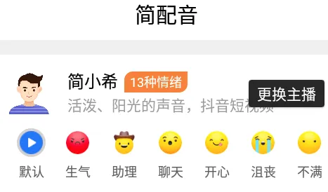 简配音(手机配音工具) 简配音(手机配音工具)