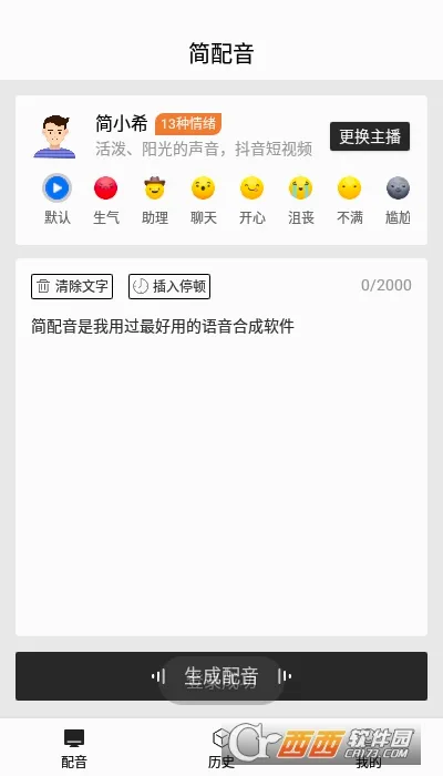 简配音(手机配音工具)v2.5.1 安卓版