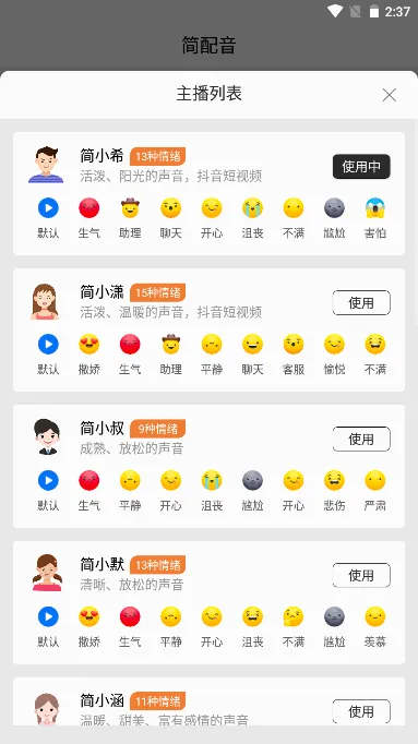 简配音(手机配音工具)v2.5.1 安卓版